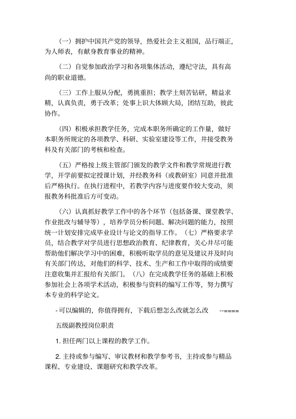 中小学专职心理教师岗位职责_第3页