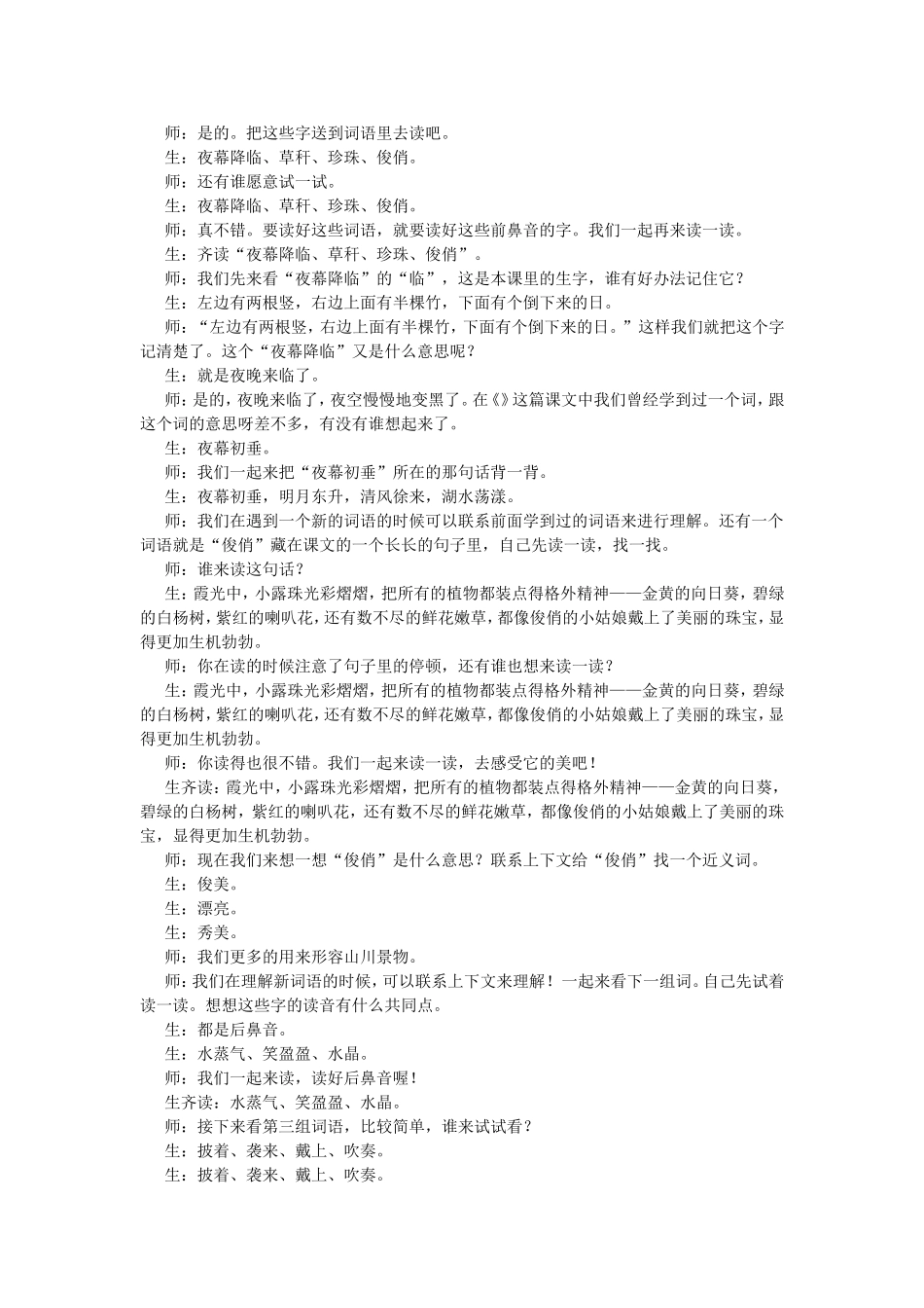 李吉林情境教育小语学科推进会《小露珠》（朱华莹记录_第2页