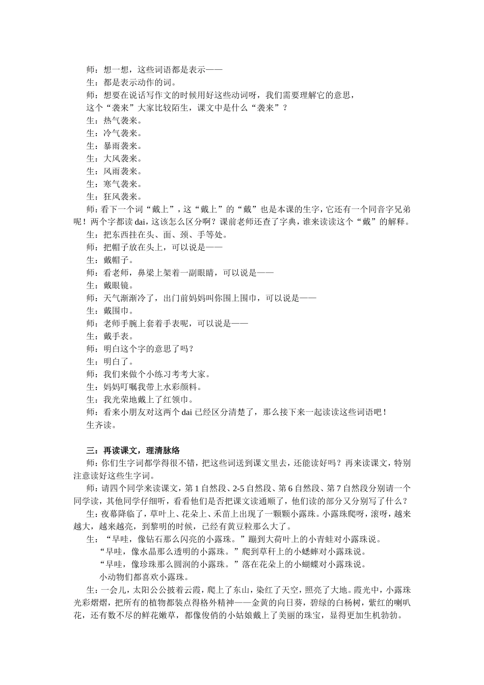 李吉林情境教育小语学科推进会《小露珠》（朱华莹记录_第3页