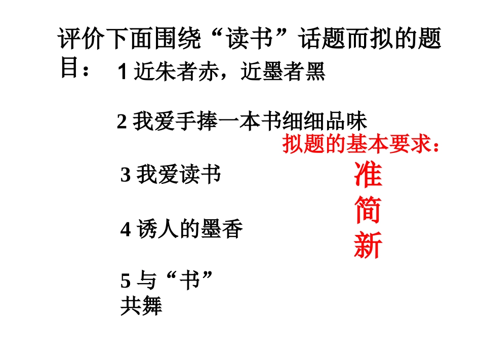话题作文拟题_第3页