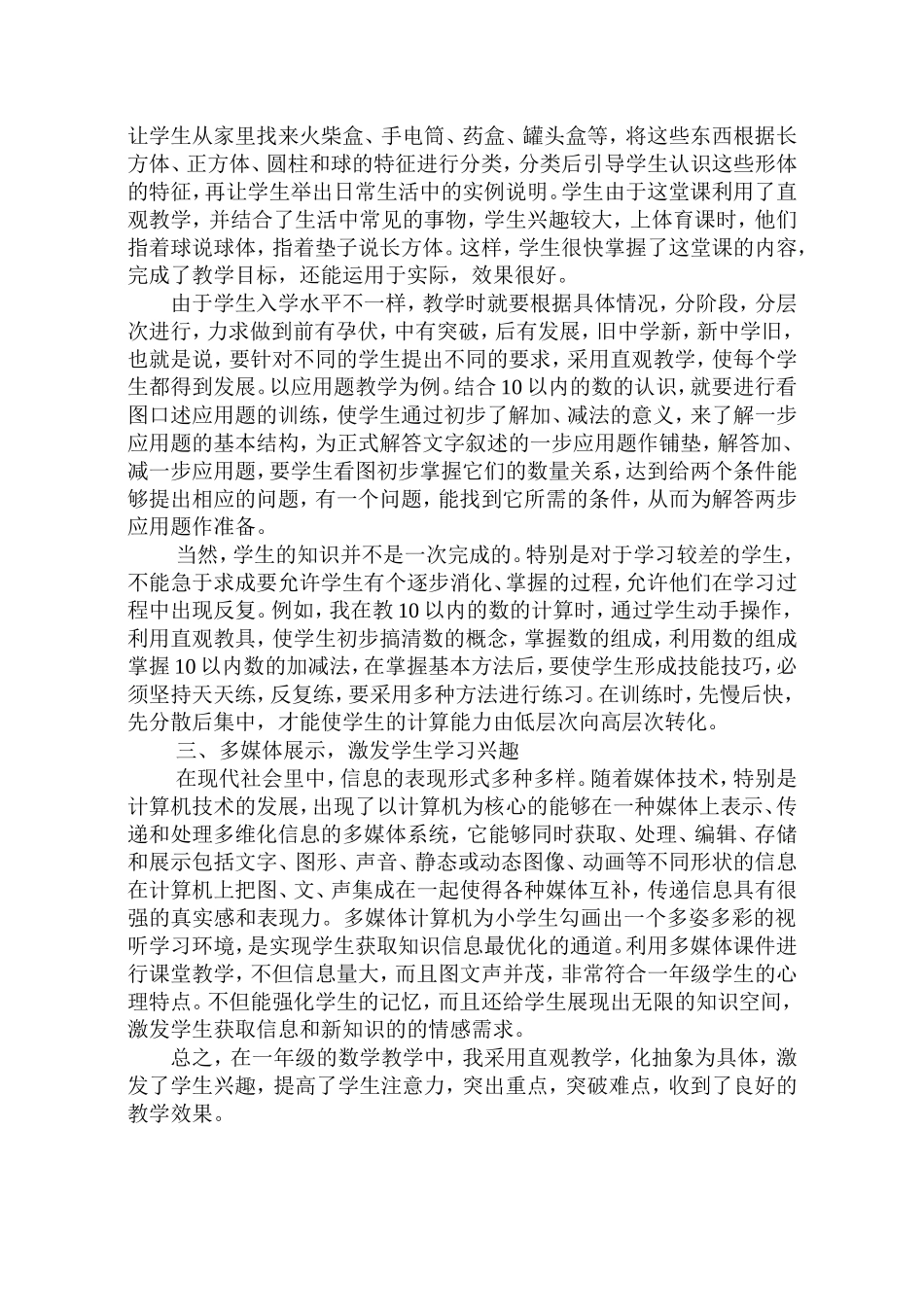 提高小学一年级数学课堂效率的有效途径_第2页