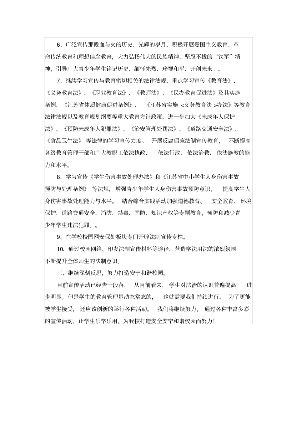 中小学七五普法教育法制宣传月活动总结_第2页