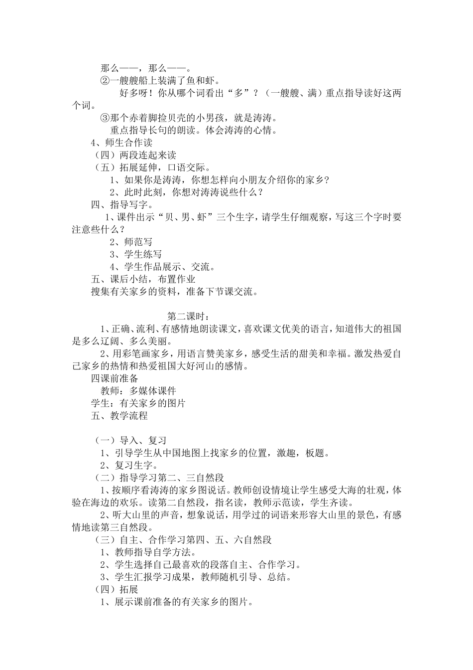 《画家乡》教学设计_第2页