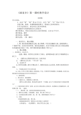 《画家乡》教学设计