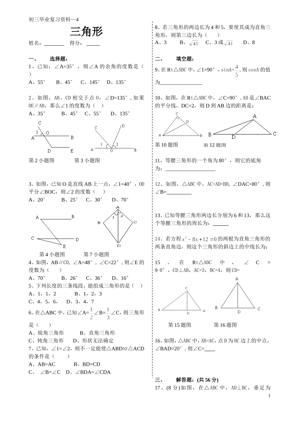 三角形-副本_第1页