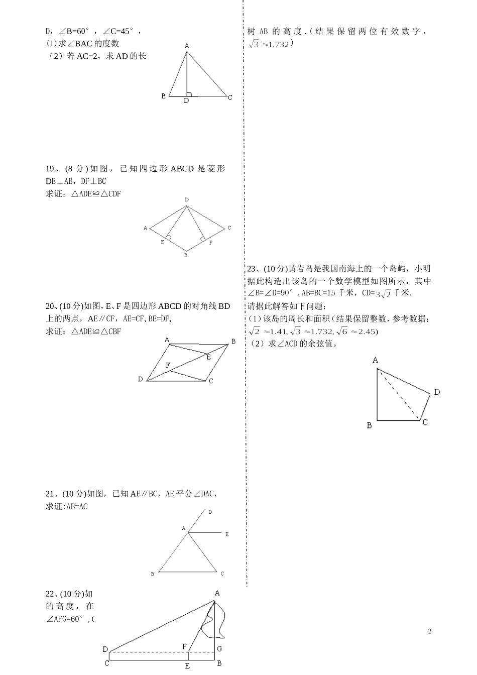 三角形-副本_第2页