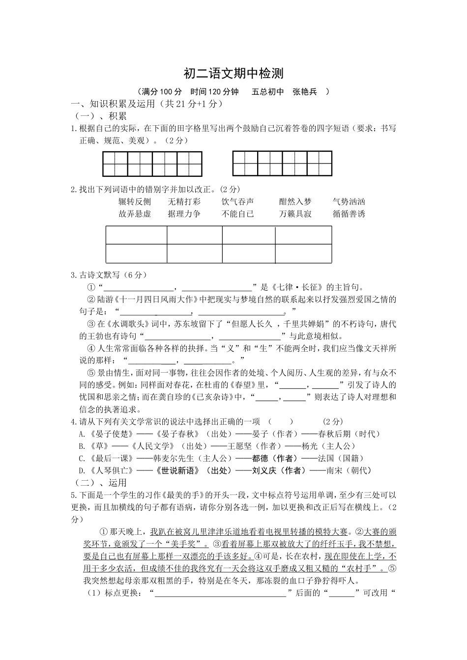 初二语文期中检测_第1页