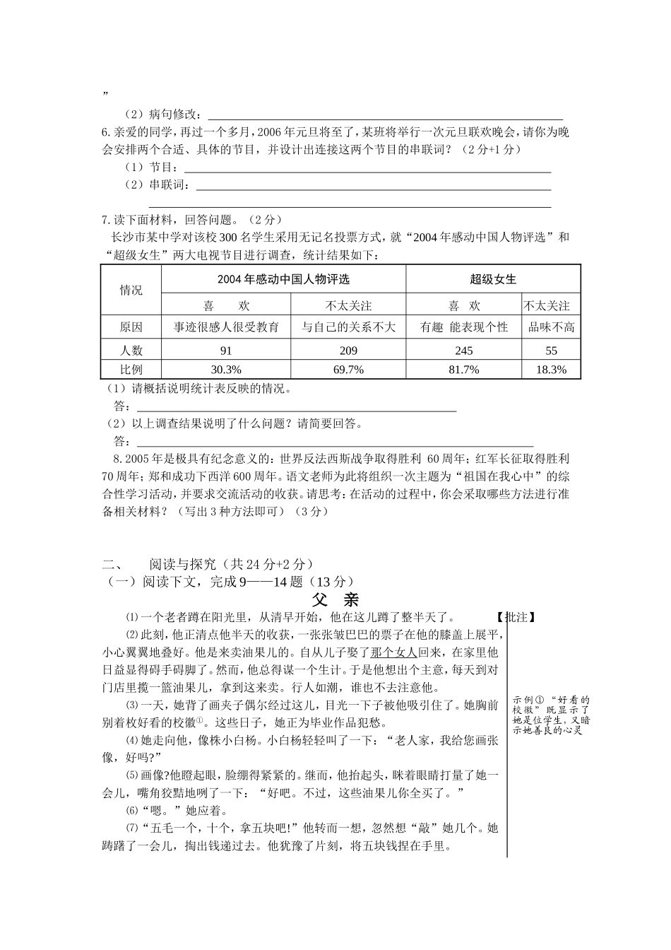 初二语文期中检测_第2页