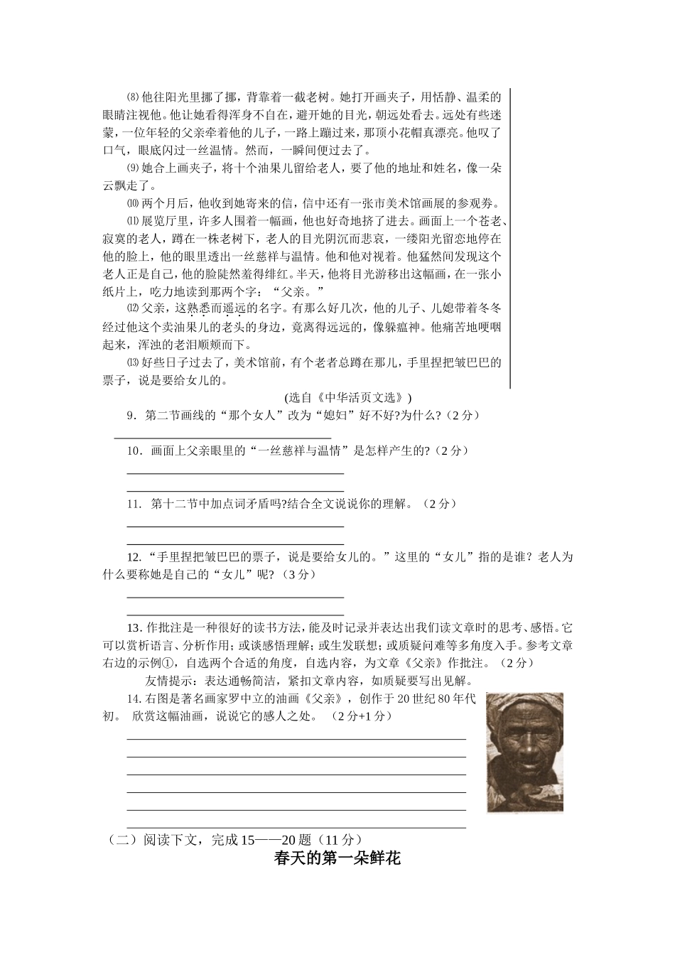 初二语文期中检测_第3页