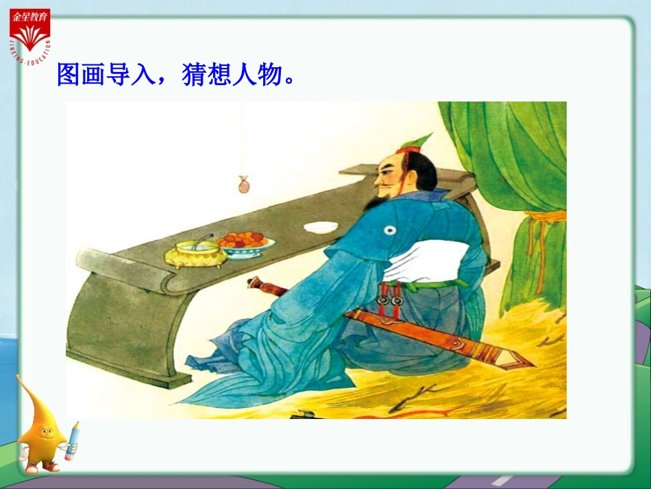《卧薪尝胆》_第2页