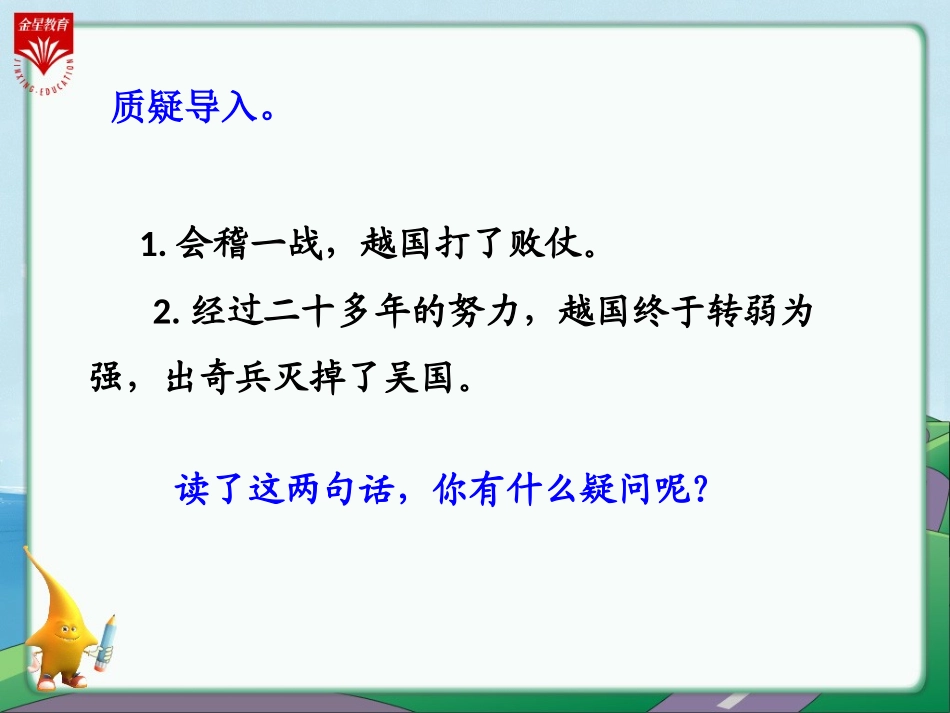 《卧薪尝胆》_第3页