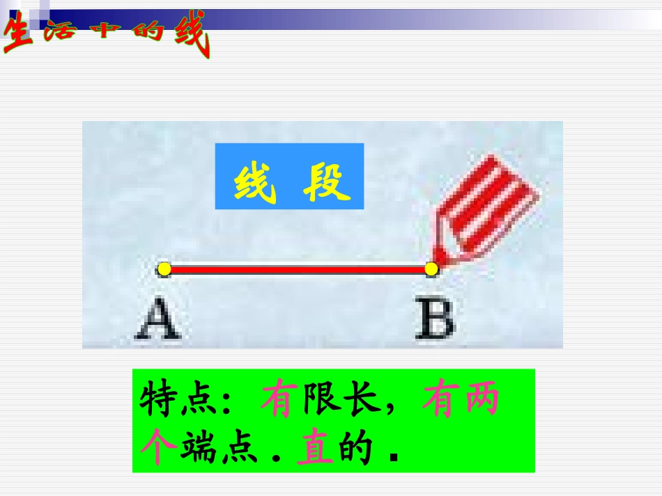 直线射线角的认识_第2页