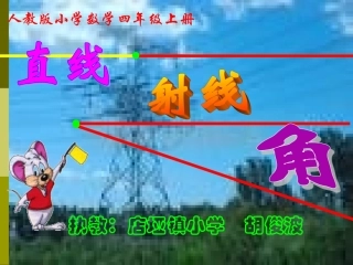 直线射线角的认识