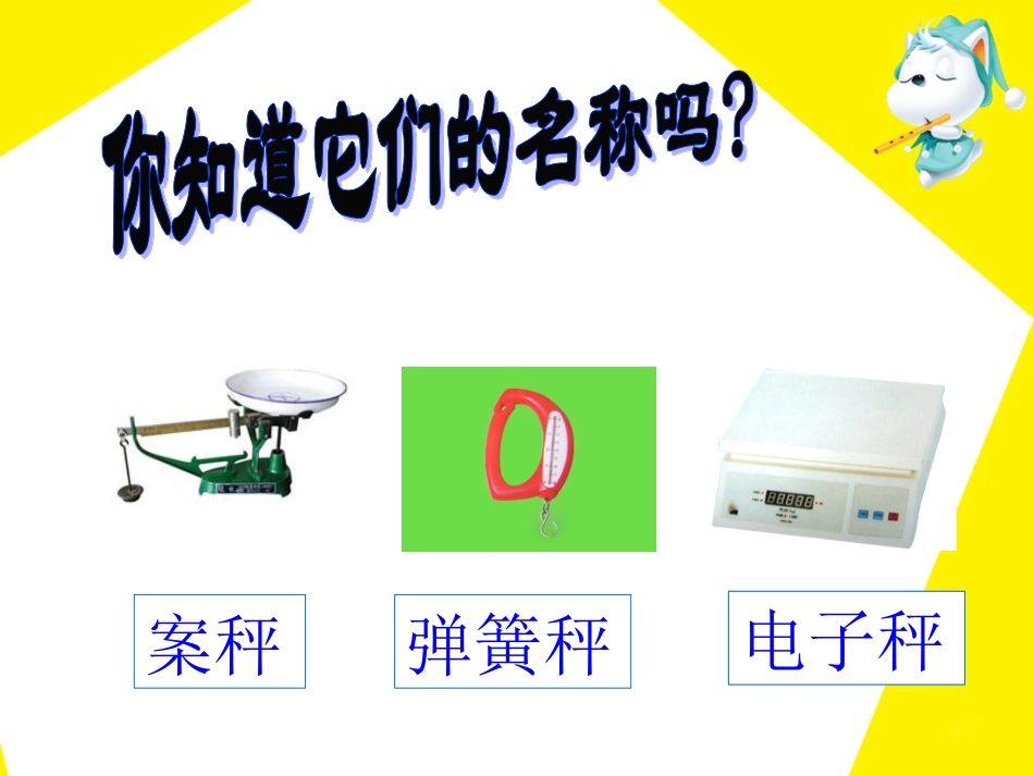 《千克、克、吨》PPT课件_第2页