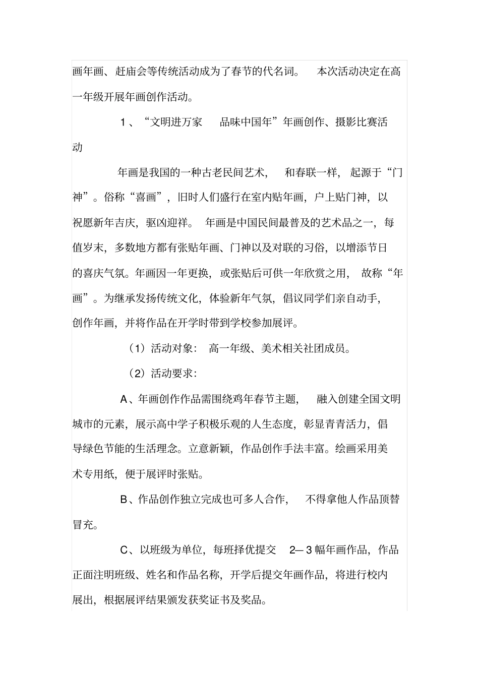 中小学中国传统节日活动实施方案_第2页