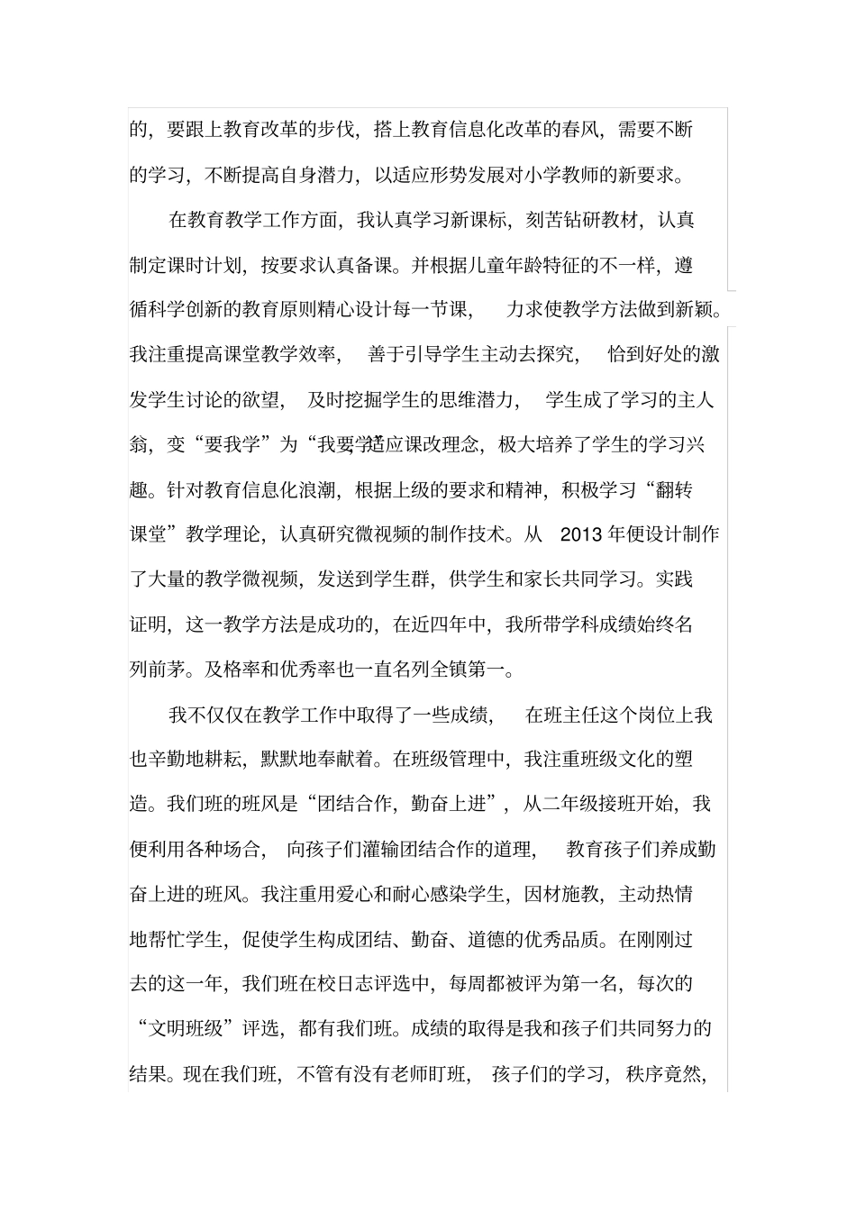 中小学优秀教师个人先进事迹材料范文模板精品_第2页