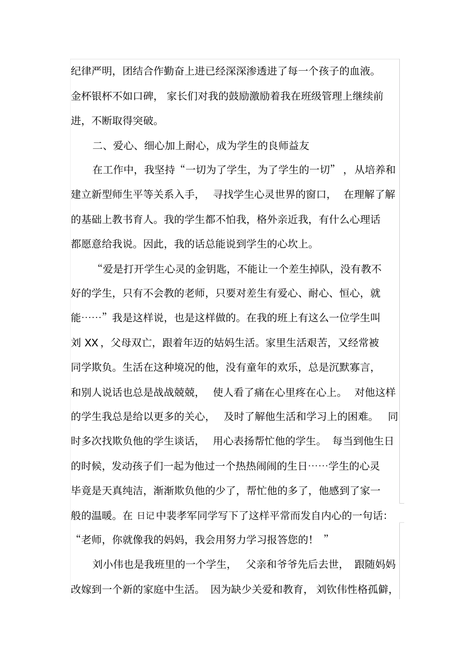 中小学优秀教师个人先进事迹材料范文模板精品_第3页