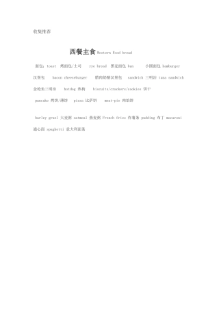 西餐主食WesternFoodbread