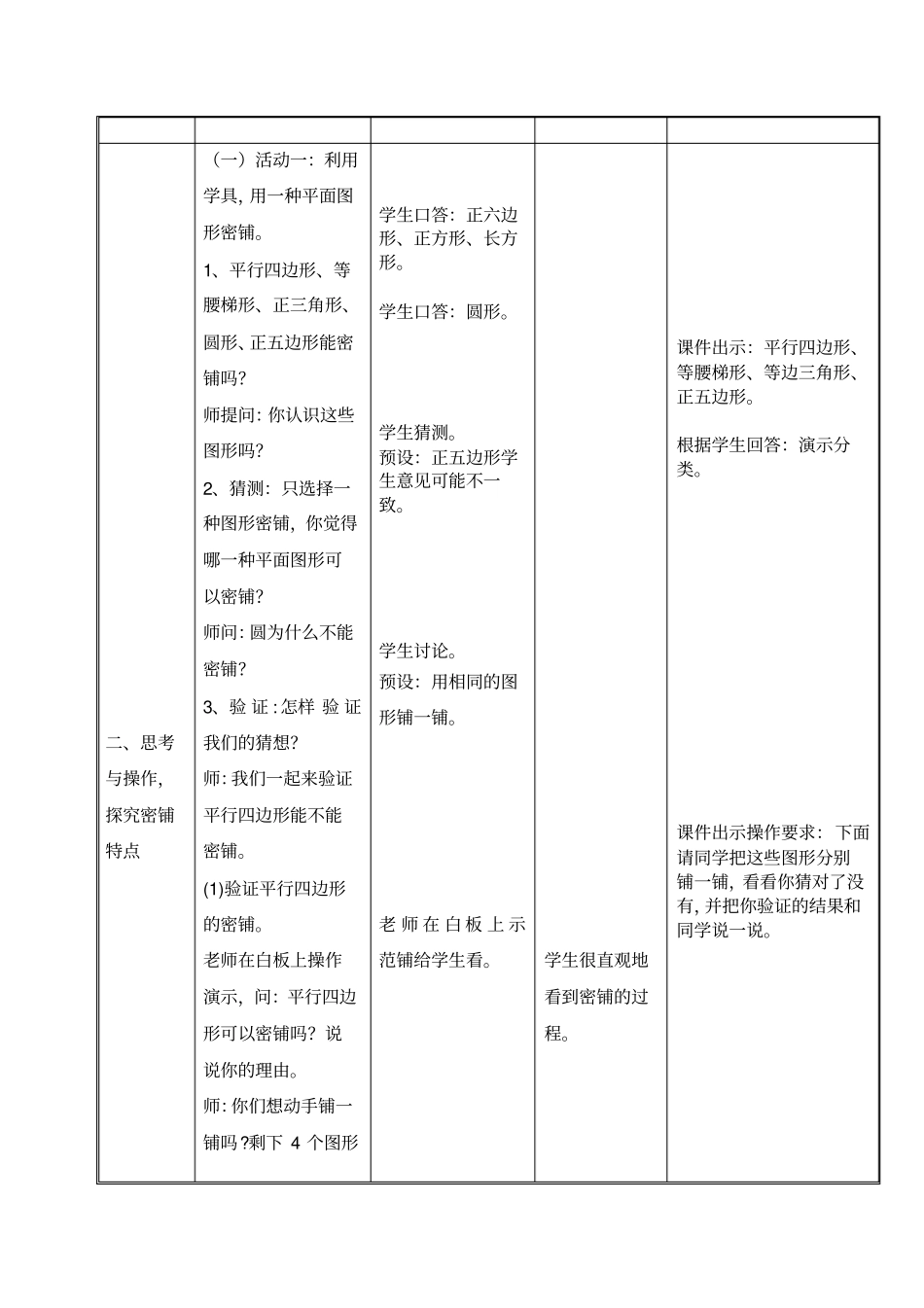 中小学交互式电子白板教学应用大赛教学设计表_第3页