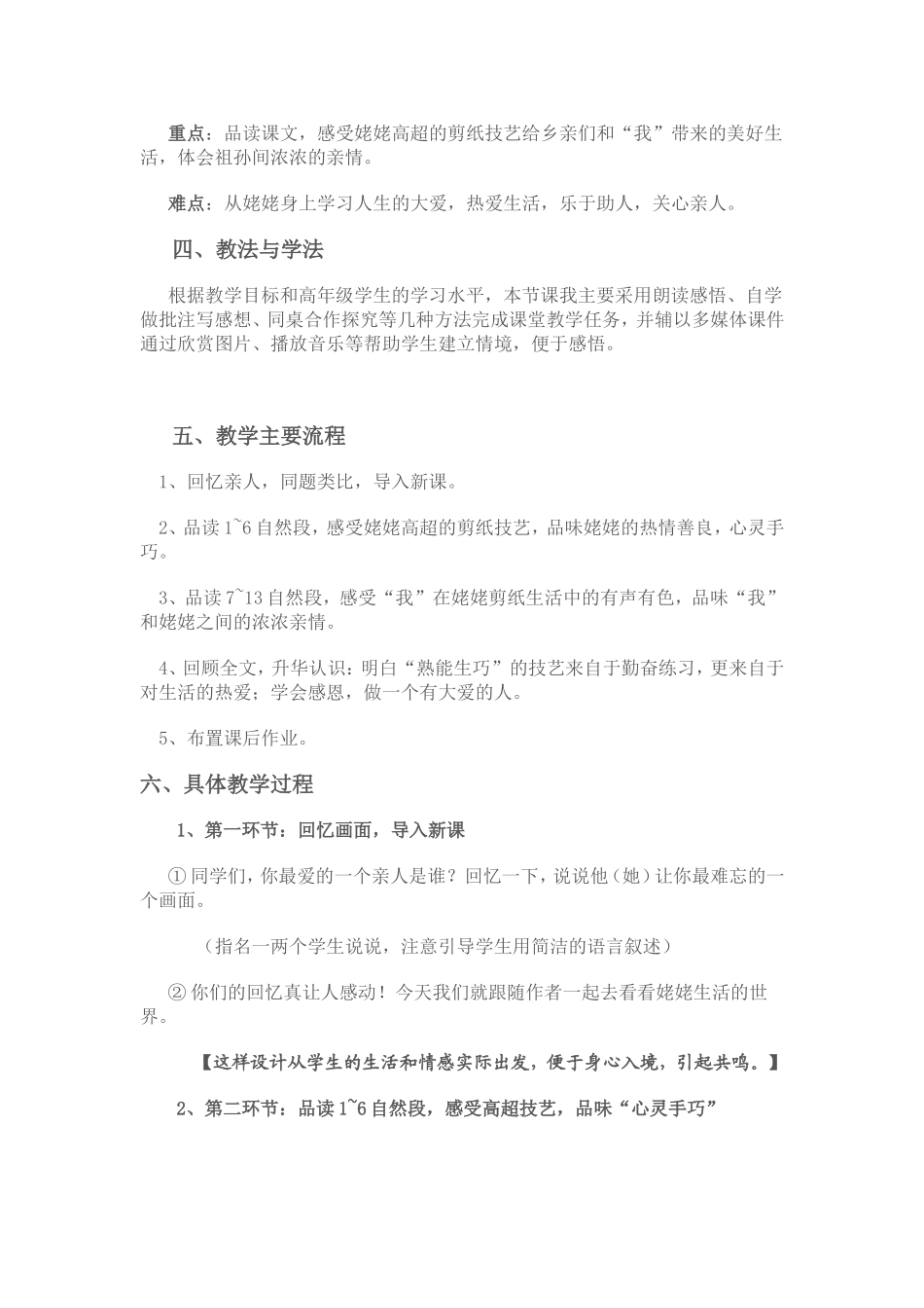 姥姥的剪纸教案_第2页