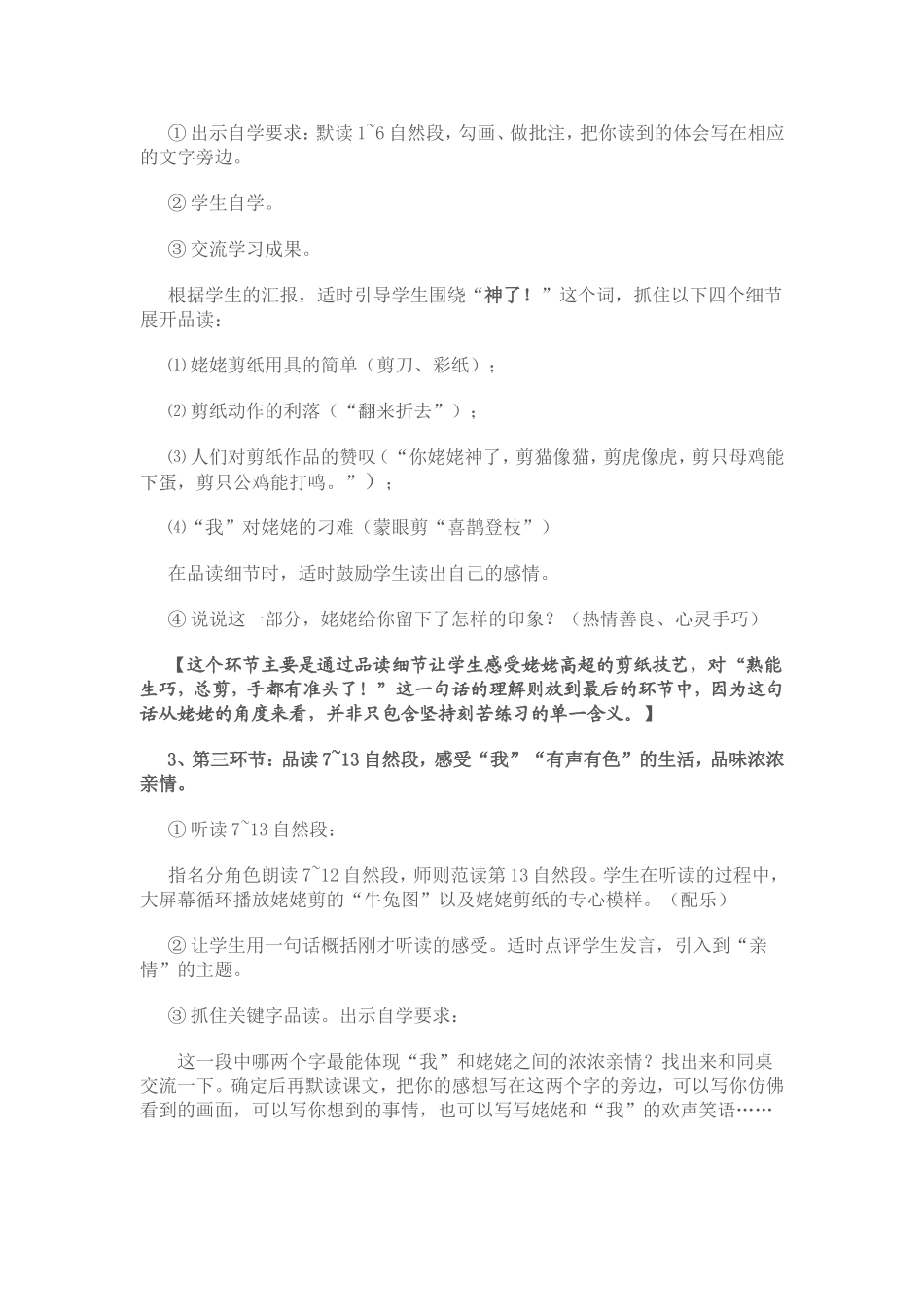 姥姥的剪纸教案_第3页