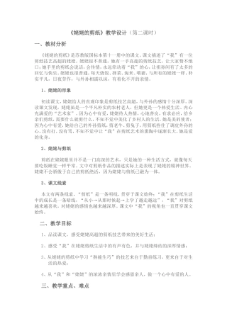 姥姥的剪纸教案