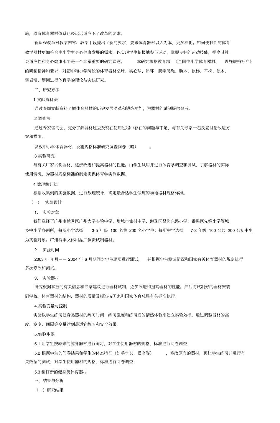 中小学体育健身类器材、设施规格标准的体汇总_第2页