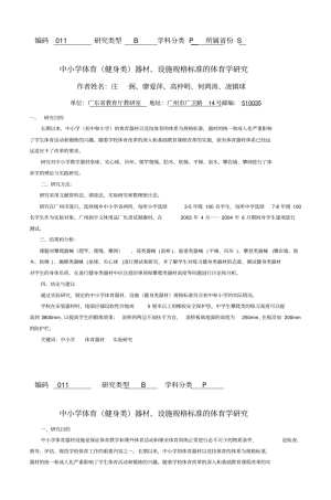 中小学体育健身类器材、设施规格标准的体汇总