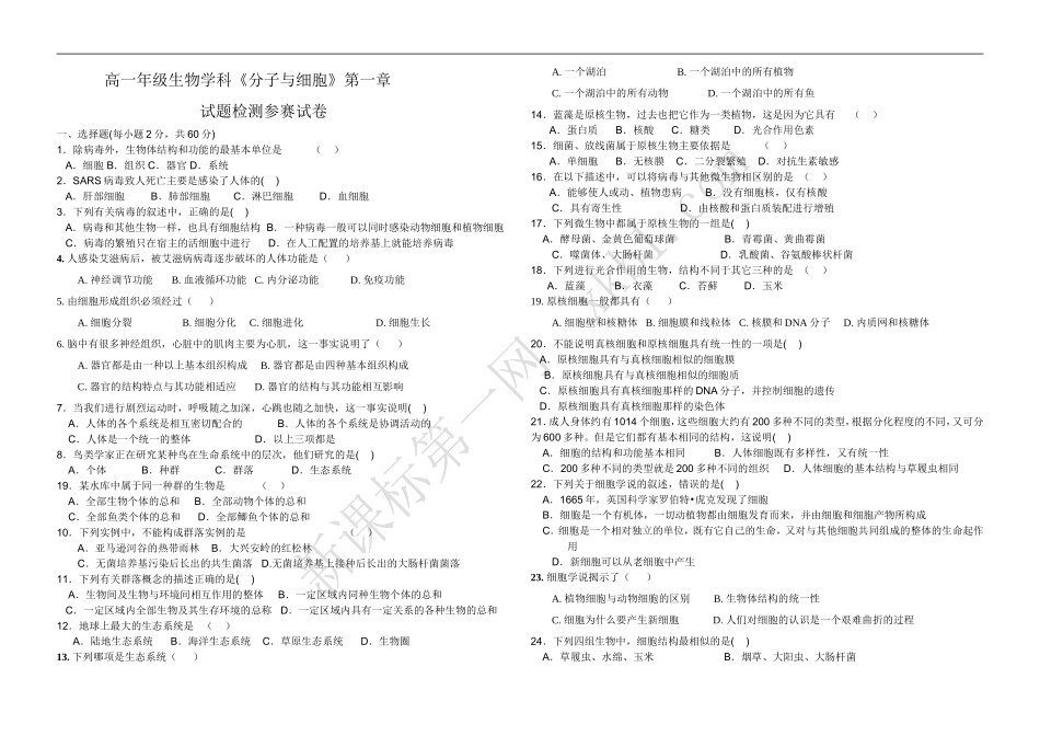 高一年级生物学科《分子与细胞》_第1页