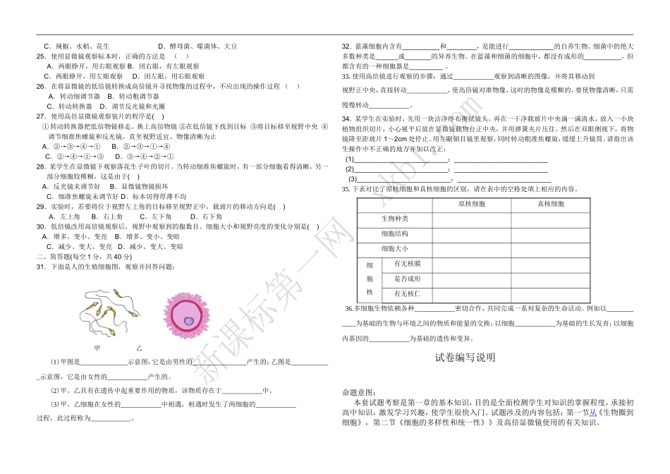 高一年级生物学科《分子与细胞》_第2页