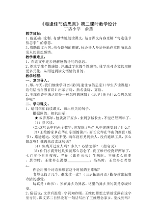 每逢佳节倍思亲教案