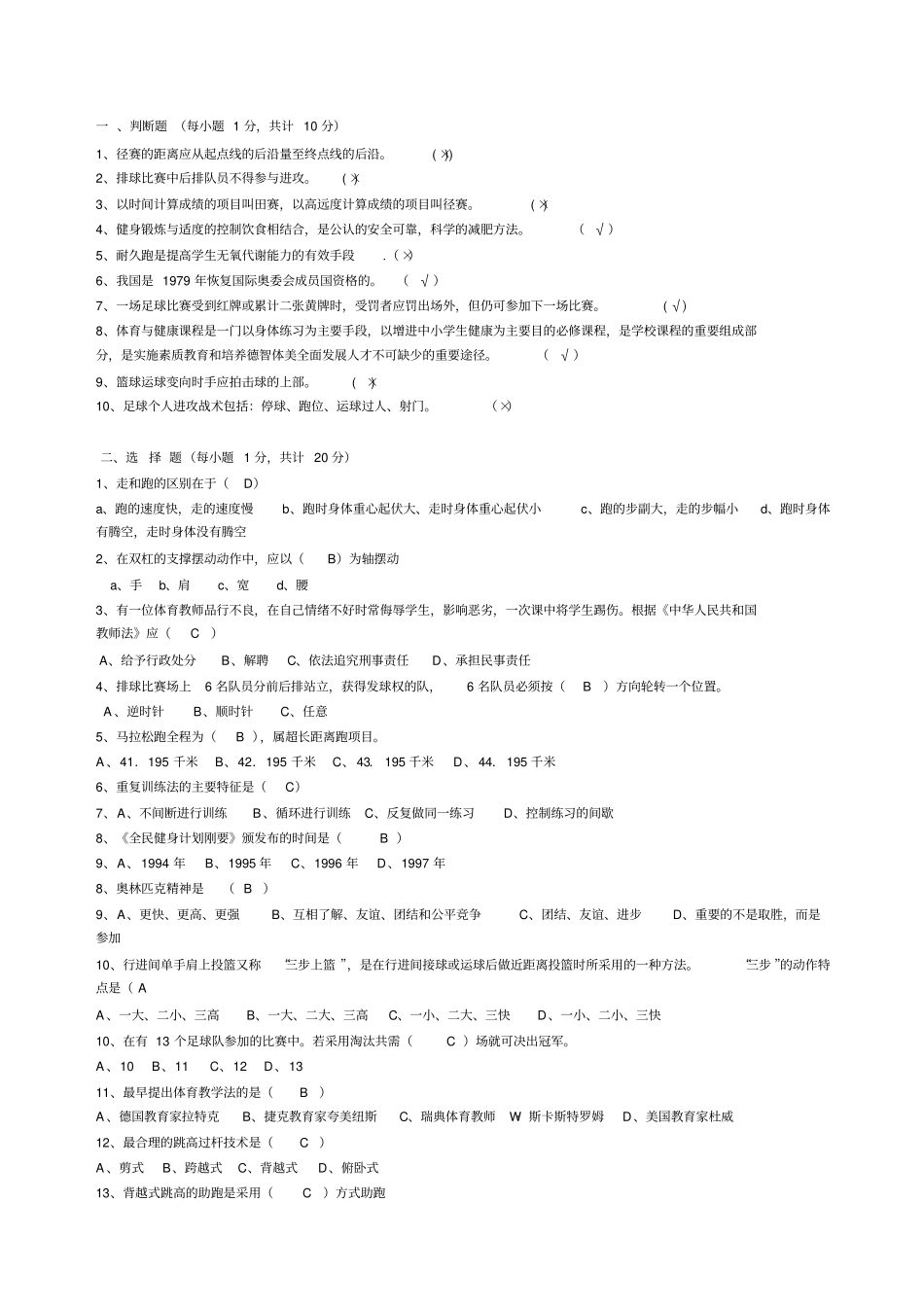 中小学体育教师招聘考试试题及答案三份_第2页