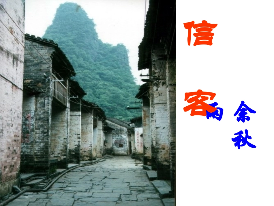 《信客》修改课件_第2页