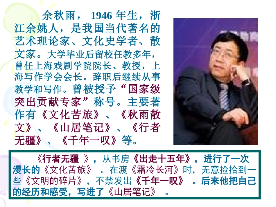 《信客》修改课件_第3页