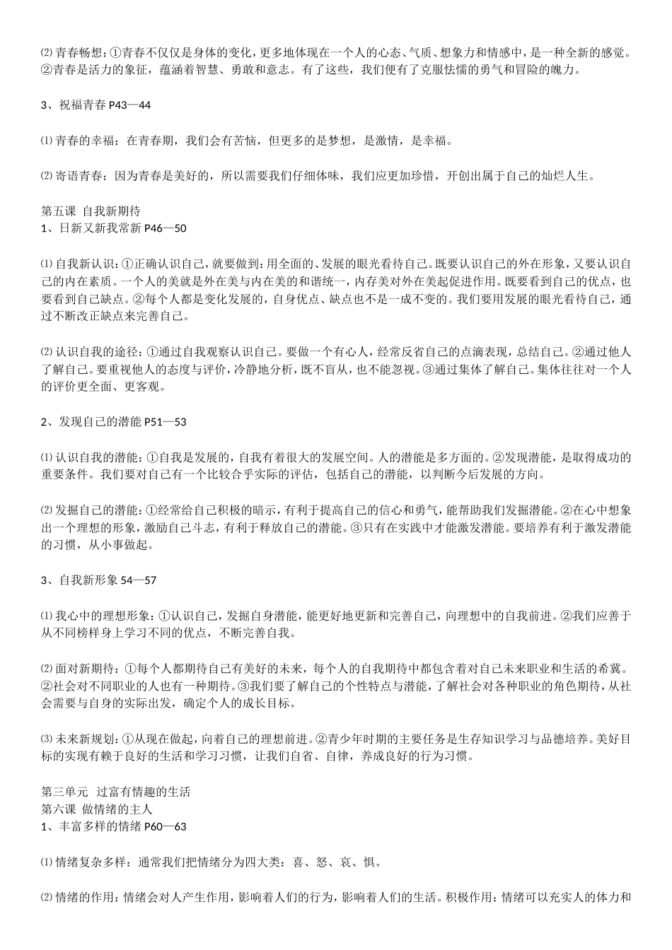 七年级上册思想品德复习提纲_第3页