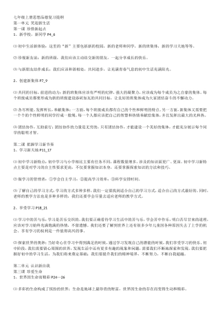 七年级上册思想品德复习提纲