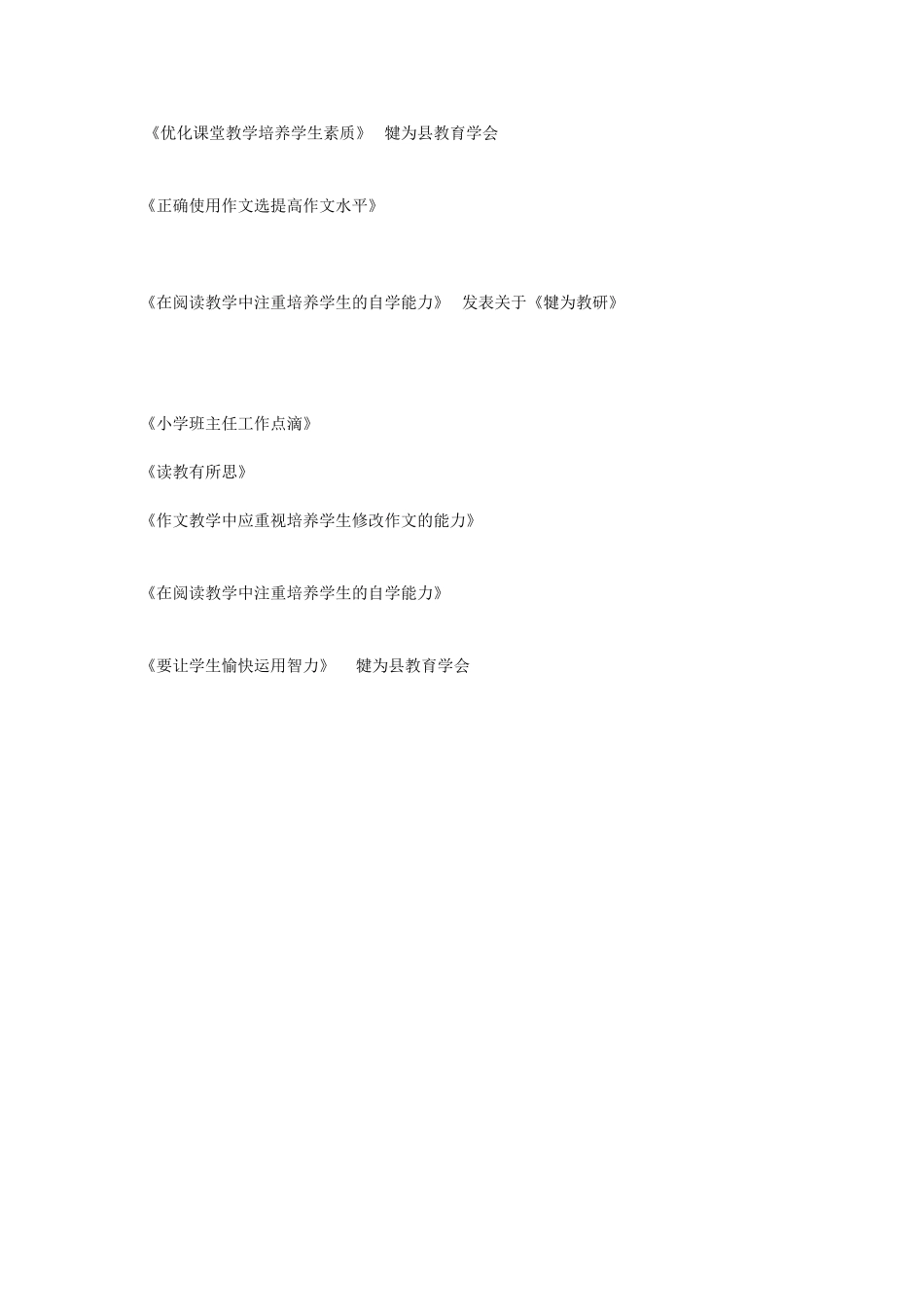 优化课堂教学培养学生素质_第1页