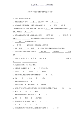 中小学体育教师招聘考试题目及答案