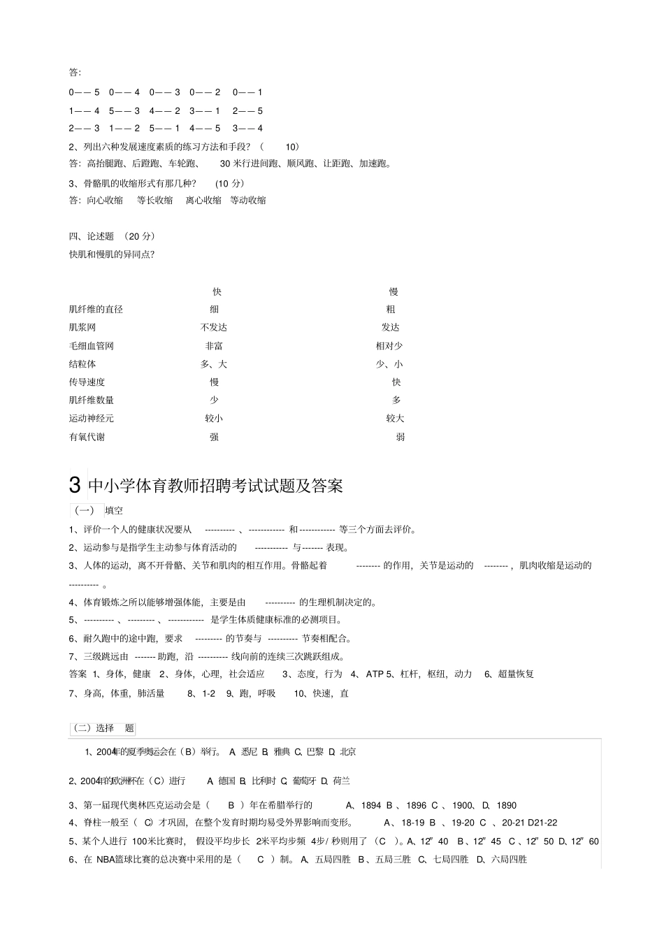 中小学体育教师招聘考试试题及答案分析_第3页
