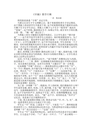 早操教学片断