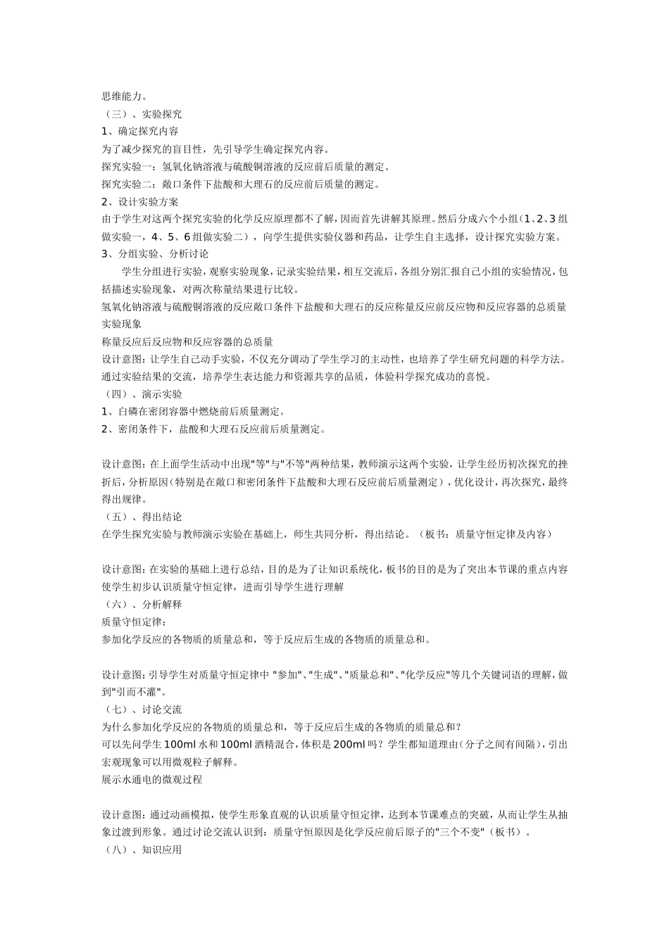 质量守恒定律说课稿_第2页