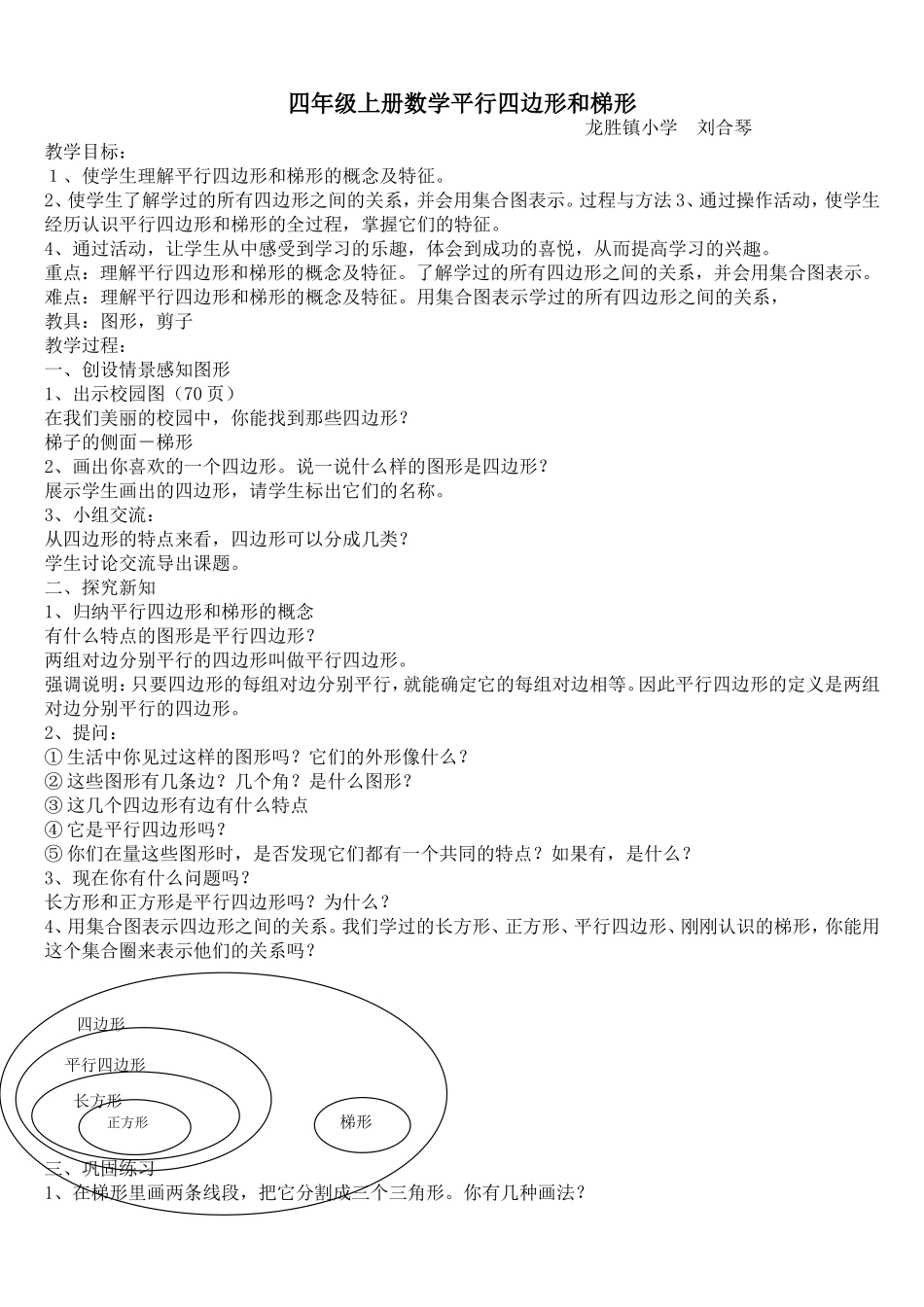 四年级上册数学平行四边形和梯形教案_第1页