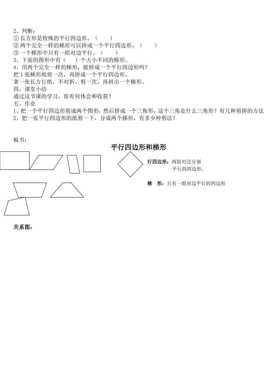 四年级上册数学平行四边形和梯形教案_第2页