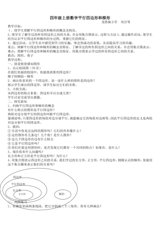 四年级上册数学平行四边形和梯形教案