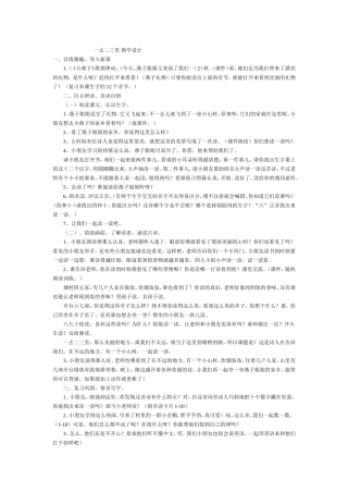 一去二三里教学设计