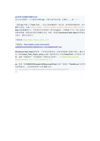 控件无法激活的解决办法