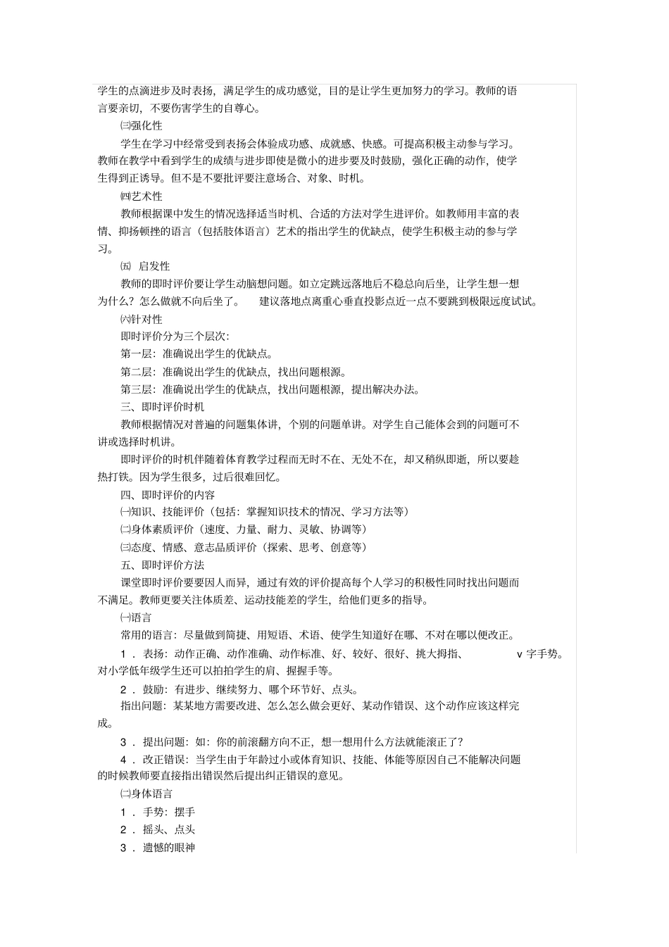 中小学体育课堂教学中的即时评价_第2页