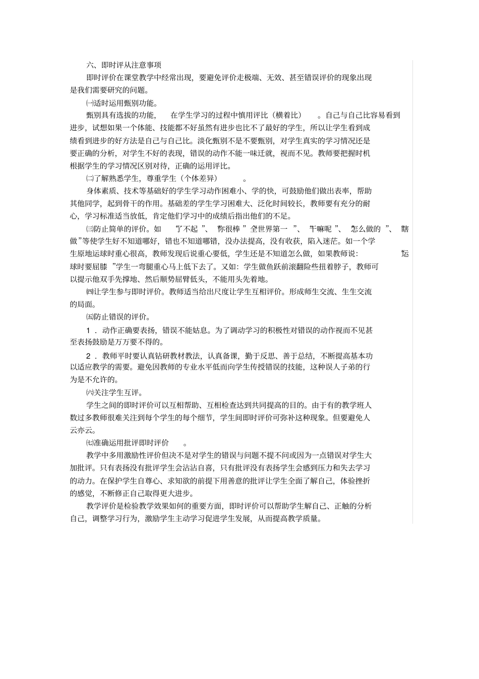中小学体育课堂教学中的即时评价_第3页