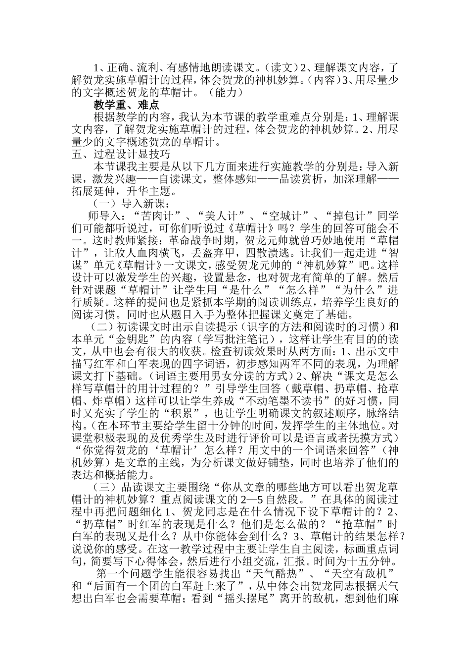 北师大版四年级语文下册《草帽计》说课稿_第2页
