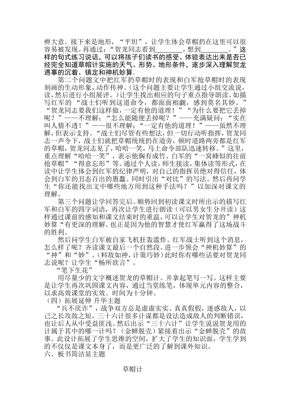 北师大版四年级语文下册《草帽计》说课稿_第3页